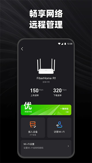 烽火终端app截图